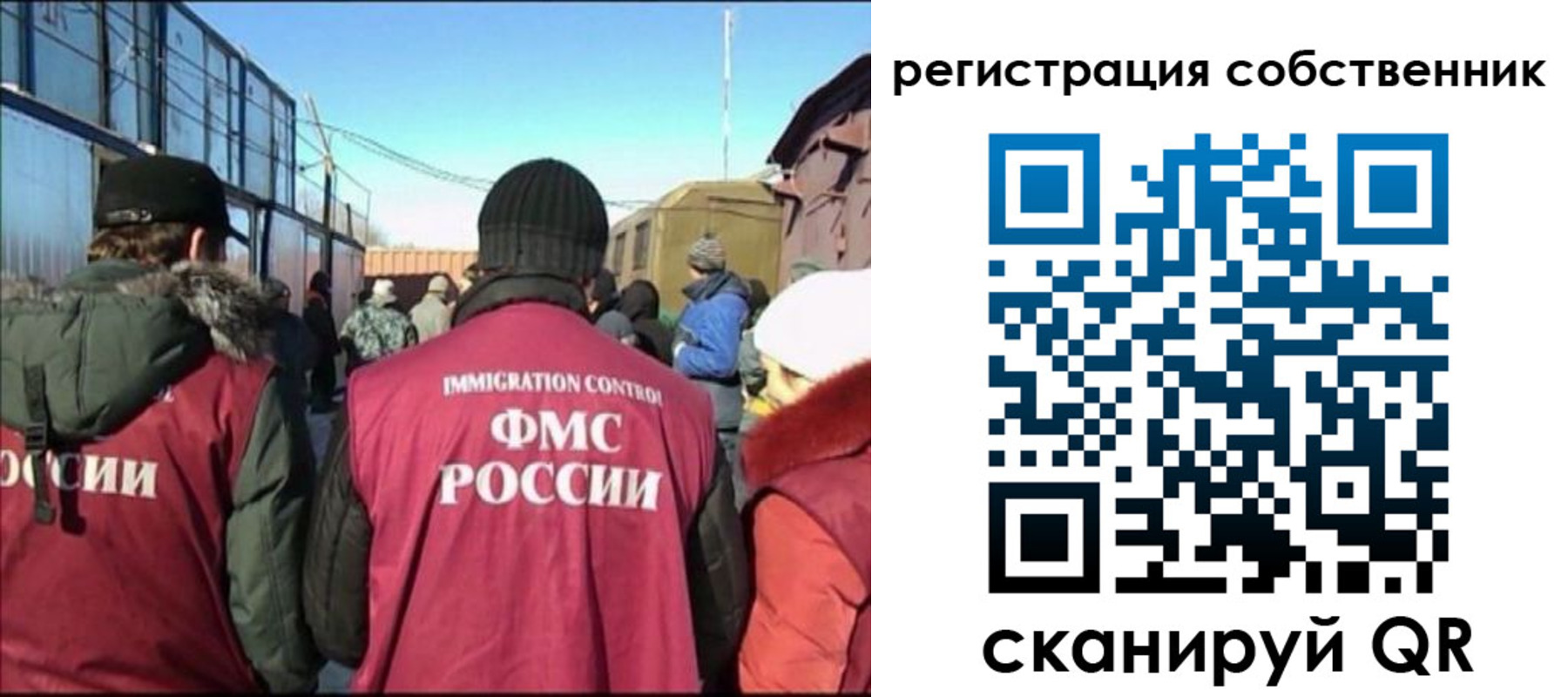 миграционный учет в Слюдянке
