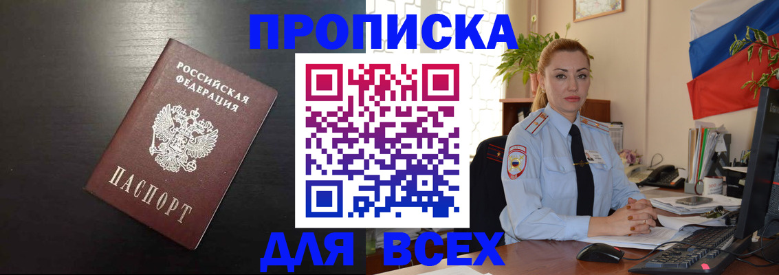 прописка для работы в Слюдянке