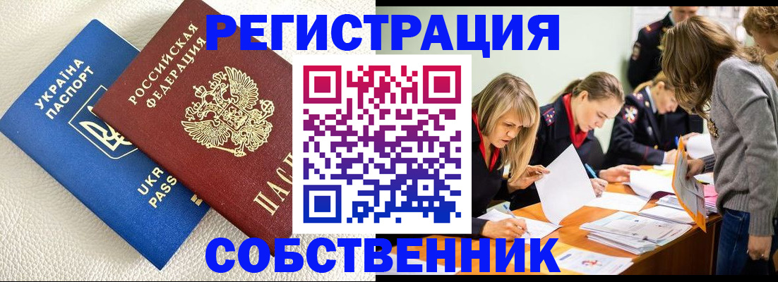 временная регистрация 2025 в Слюдянке
