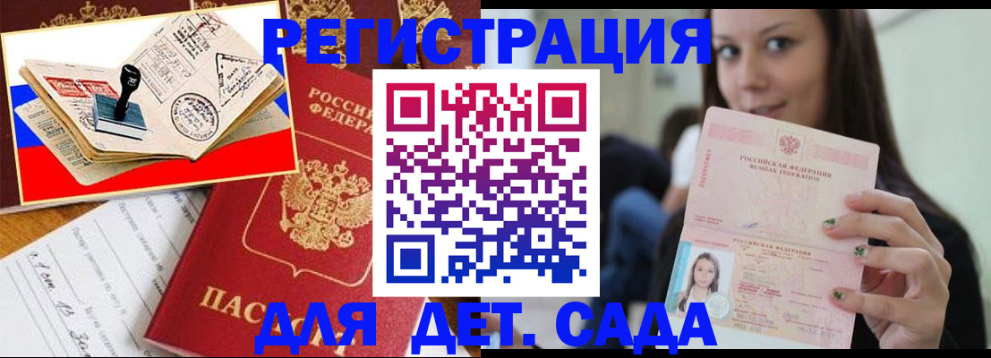 временная регистрация для всех в Слюдянке